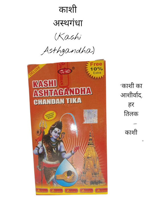 काशी अस्थगंधा (Kashi Asthgandha)