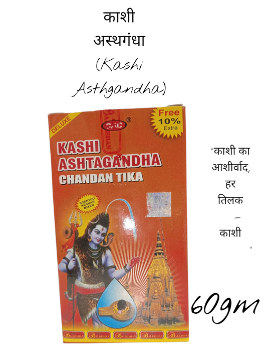 काशी अस्थगंधा (Kashi Asthgandha) (60gm)
