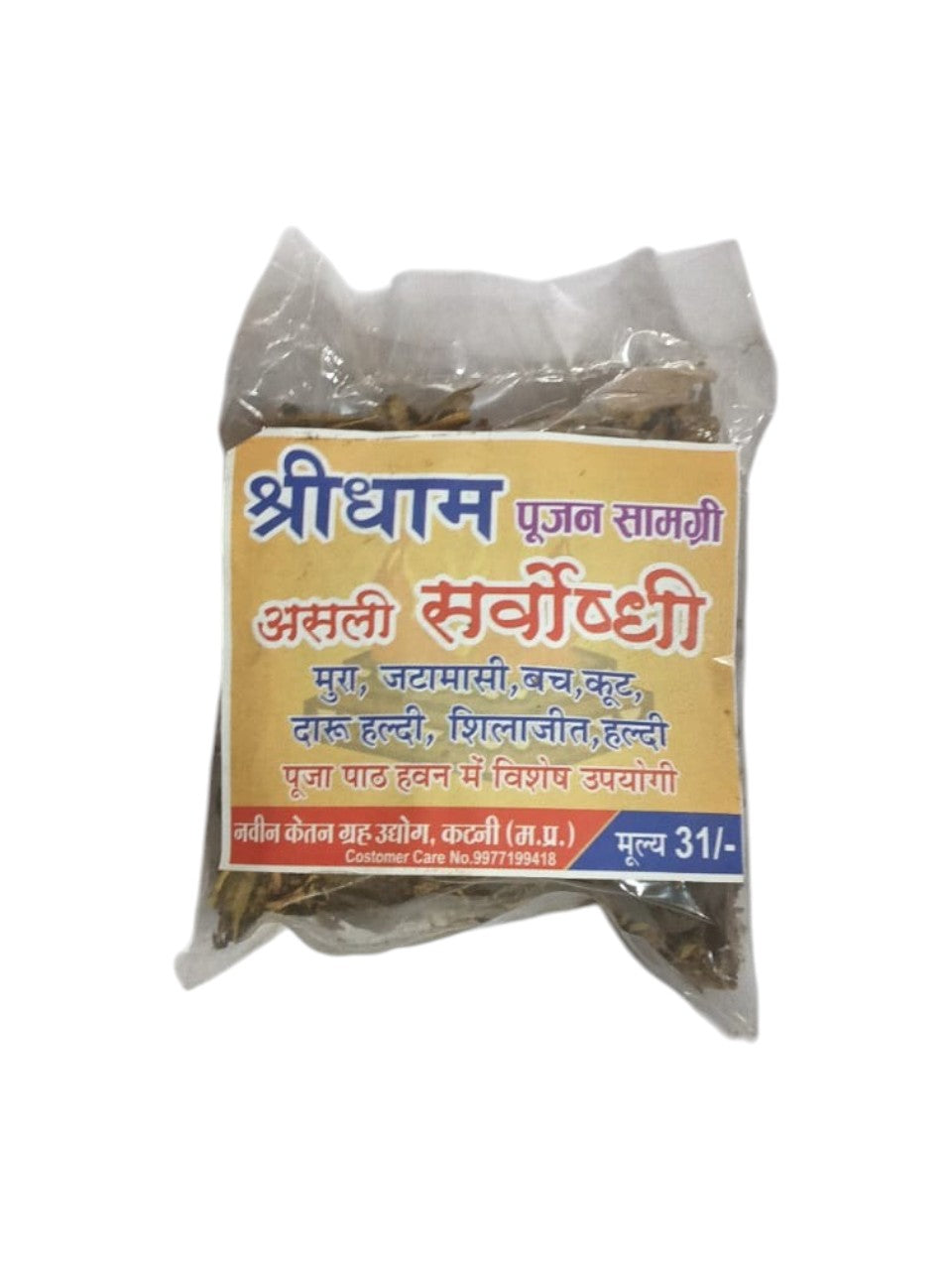 "Navratri Pooja Kit – Sab Ek Saath"